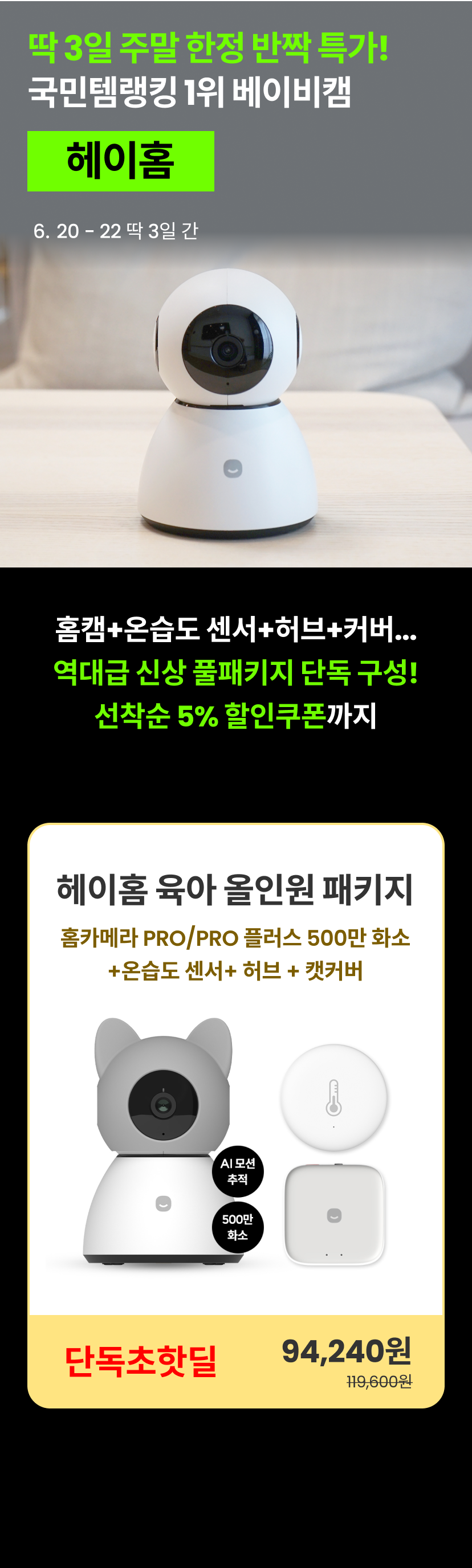 헤이홈 기획전 1.png